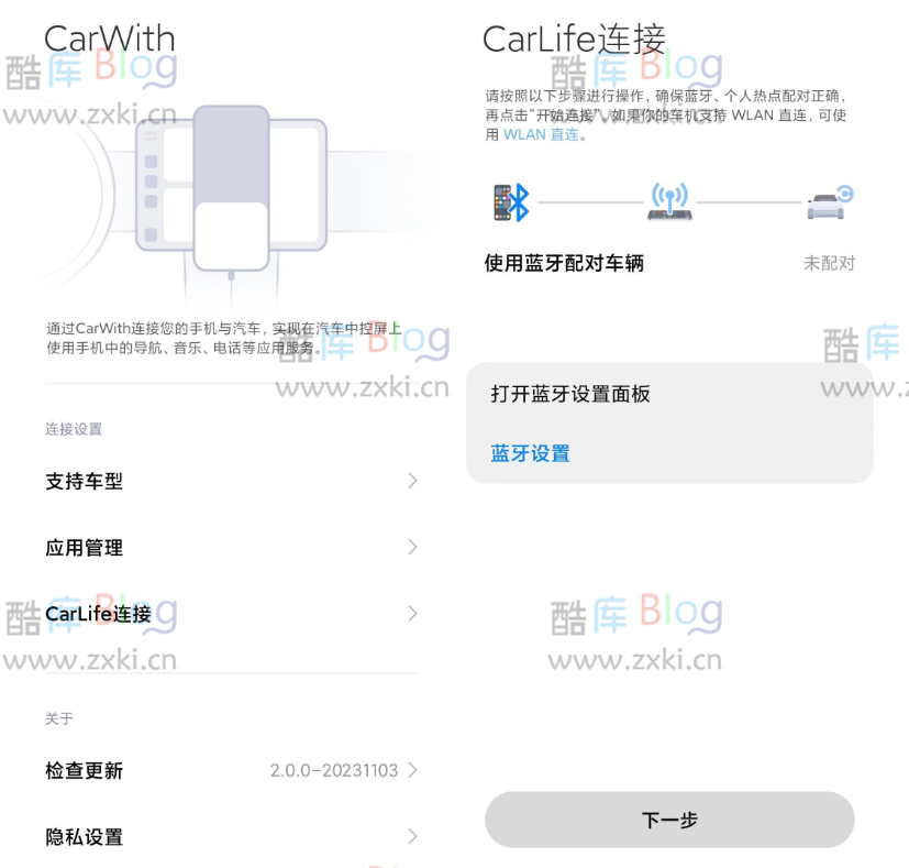 CarWith支持Carlife的车机连接软件-附高德地图小米14Pro定制版 第3张插图