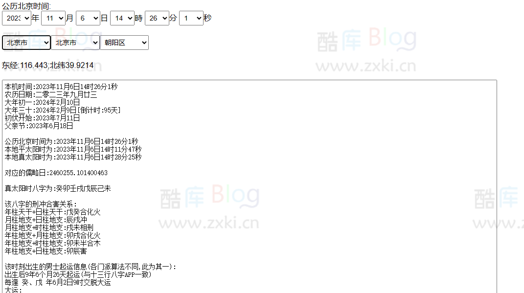 农历公历干支历八字排盘-PHP本地算法源码 第5张插图 农历公历干支历八字排盘-PHP本地算法源码 第5张插图