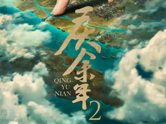 庆余年2 范闲归来有声小说-有声书 第3张插图