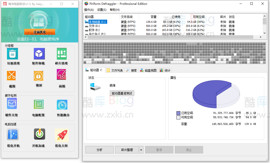 海洋电脑助手v1.5仿优化大师 第3张插图
