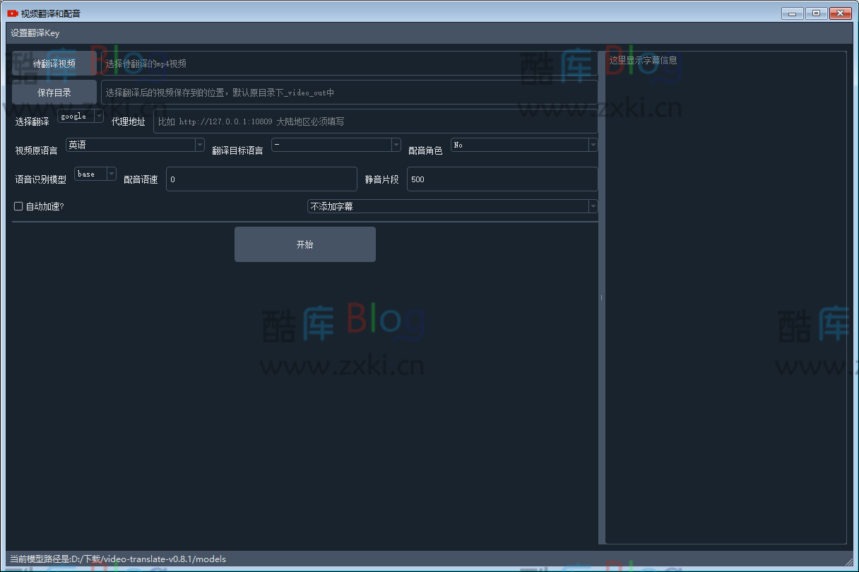 视频翻译和配音工具-pyvideotrans 第3张插图