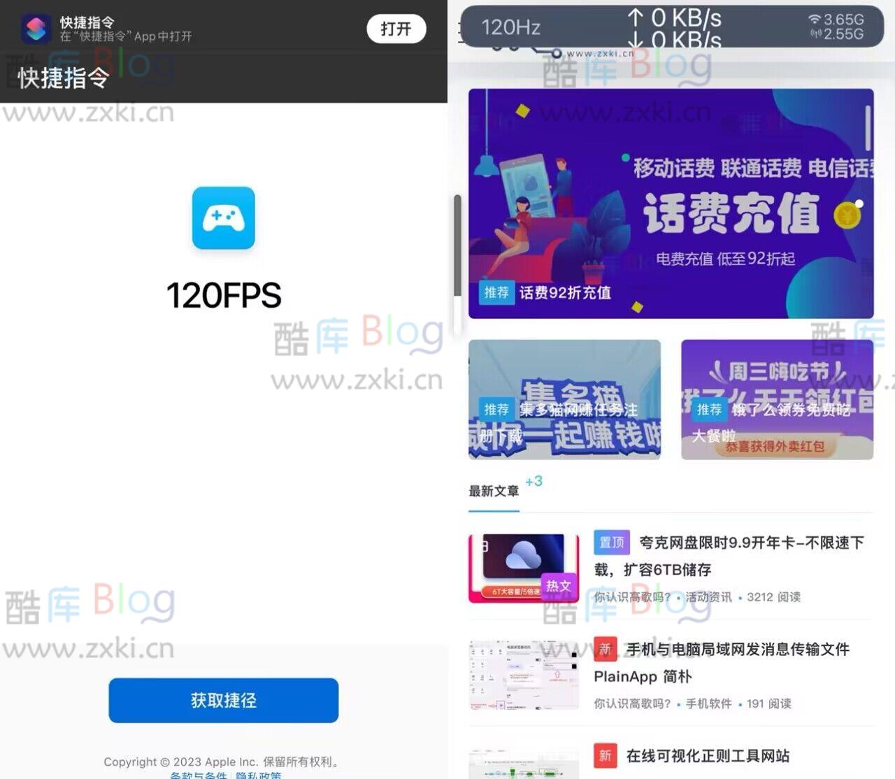 苹果iOS 17强锁120hz刷新率快捷指令 第3张插图