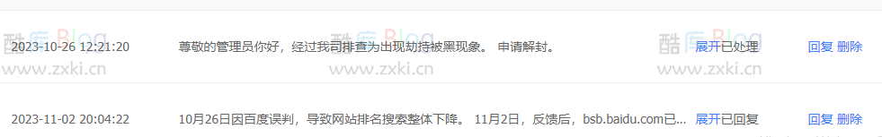 网站被百度安全中心误封申诉反馈渠道 第7张插图 网站被百度安全中心误封申诉反馈渠道 第7张插图