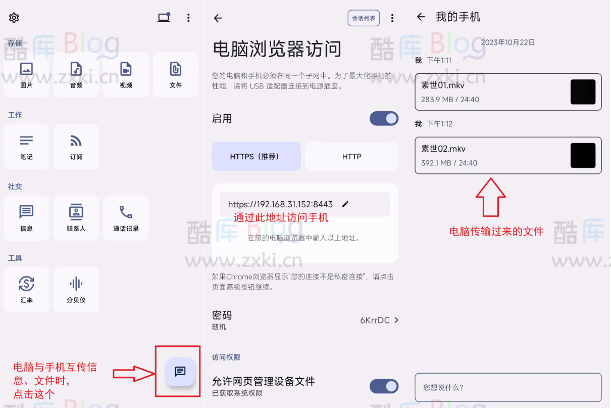 手机与电脑局域网发消息传输文件 PlainApp 简朴 第5张插图 手机与电脑局域网发消息传输文件 PlainApp 简朴 第5张插图