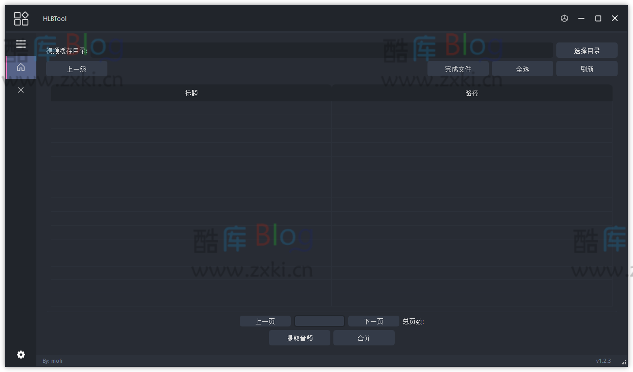 HLBTooL哔哩哔哩视频缓存合并工具
