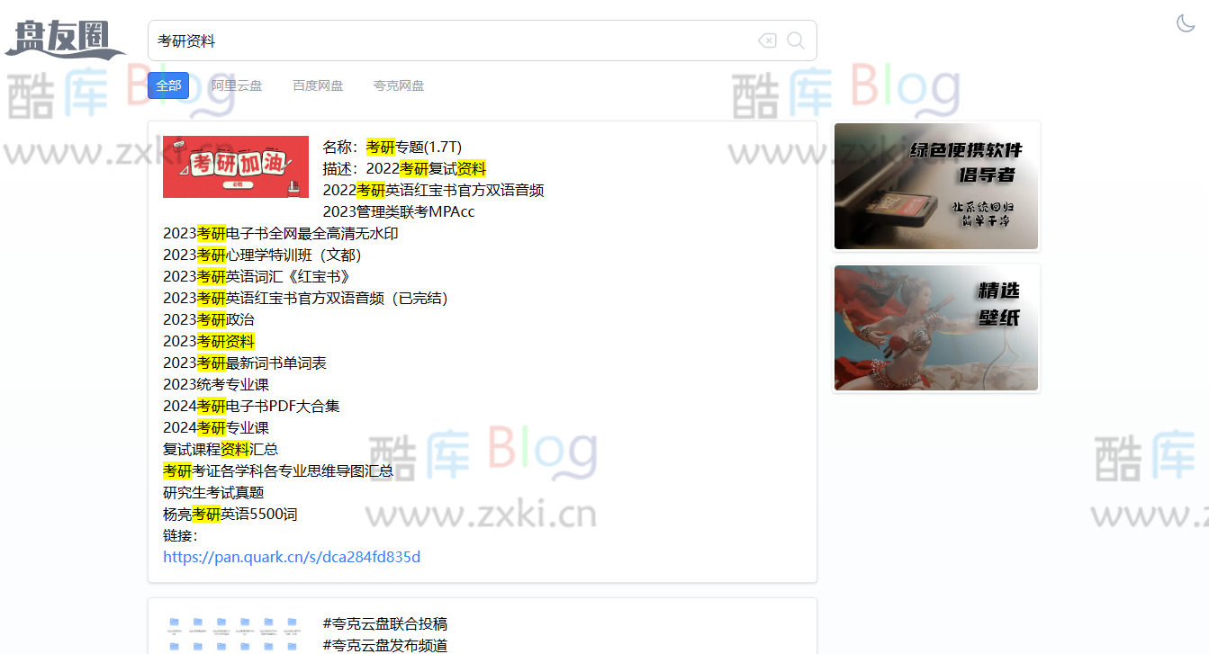 盘友圈-在线网盘搜索引擎 百度阿里夸克资源搜索网站 第3张插图