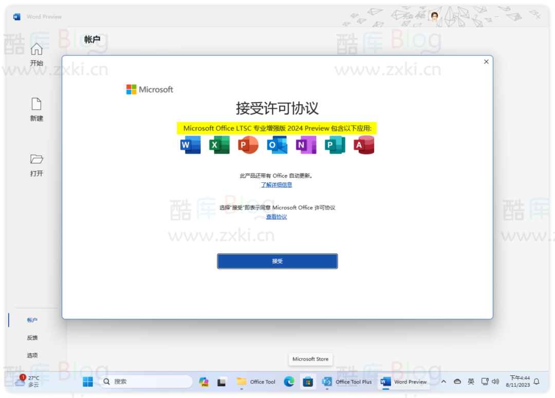 使用 Office Tool Plus 提前安装微软 2024 LTSC 版 第10张插图