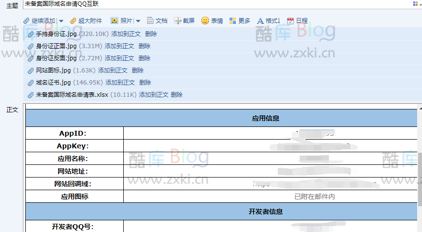未备案域名申请QQ互联登录教程及申请表 第7张插图 未备案域名申请QQ互联登录教程及申请表 第7张插图