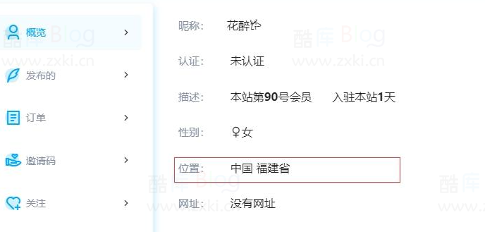 WordPress会员信息页添加用户IP归属地