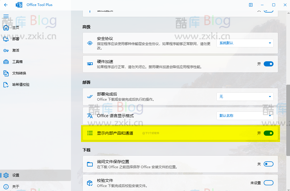 使用 Office Tool Plus 提前安装微软 2024 LTSC 版 第3张插图
