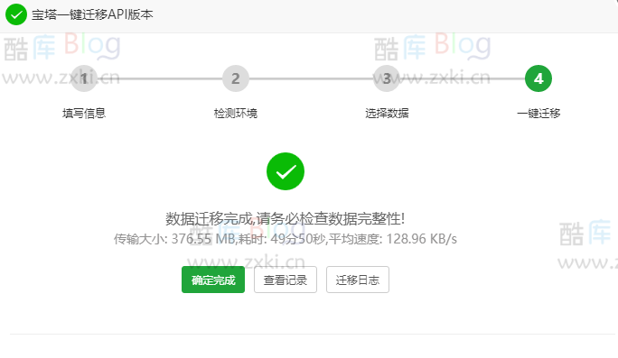 宝塔完整迁移网站数据到另一台服务器教程 第15张插图 宝塔完整迁移网站数据到另一台服务器教程 第15张插图