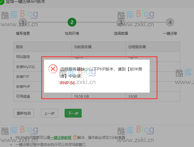 宝塔完整迁移网站数据到另一台服务器教程 第9张插图 宝塔完整迁移网站数据到另一台服务器教程 第9张插图