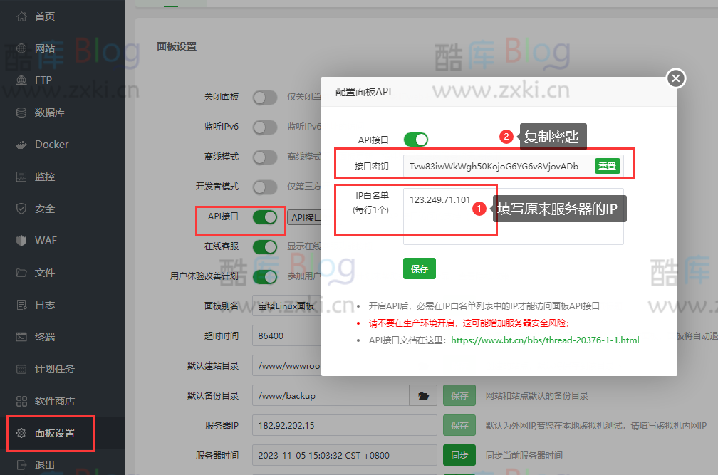 宝塔完整迁移网站数据到另一台服务器教程 第6张插图 宝塔完整迁移网站数据到另一台服务器教程 第6张插图