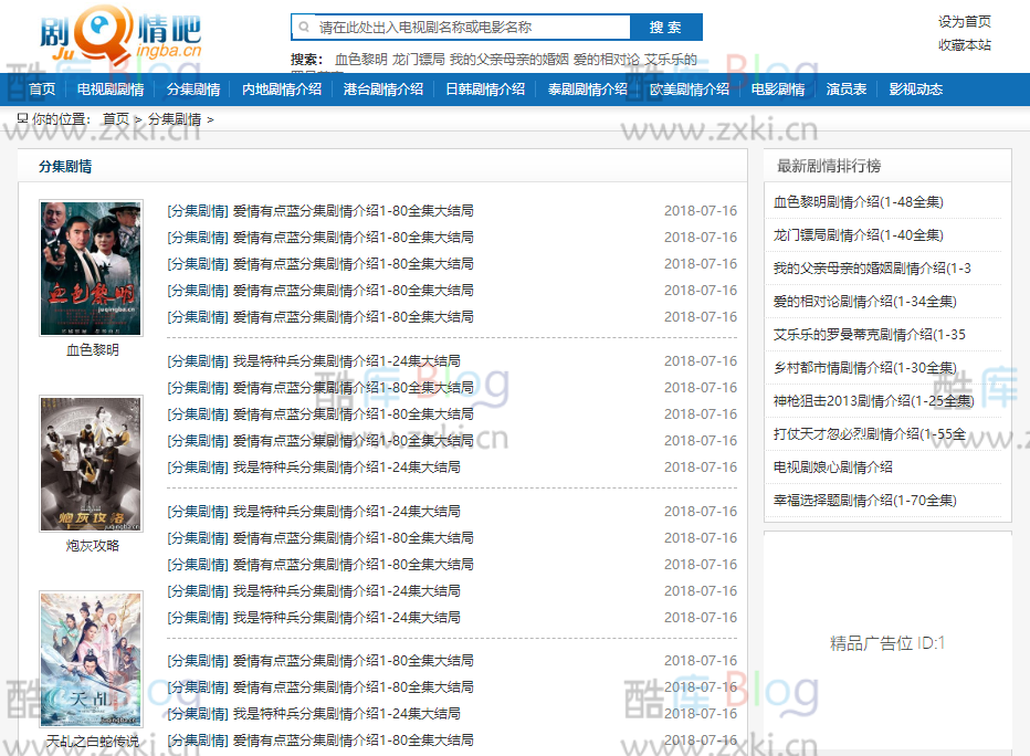帝国CMS仿剧情吧剧情介绍模板源码 第3张插图