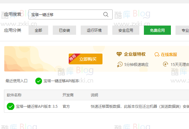 宝塔完整迁移网站数据到另一台服务器教程