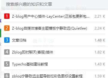 Z-Blog的搜索框下拉文章列表示例 第3张插图