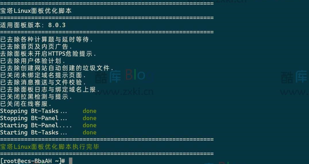 宝塔面板8.0.3一键优化脚本
