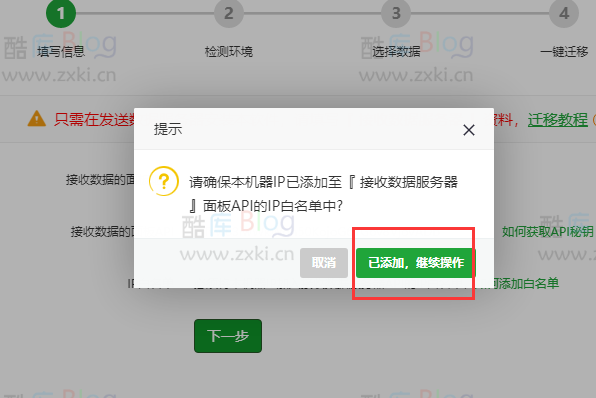 宝塔完整迁移网站数据到另一台服务器教程 第8张插图 宝塔完整迁移网站数据到另一台服务器教程 第8张插图