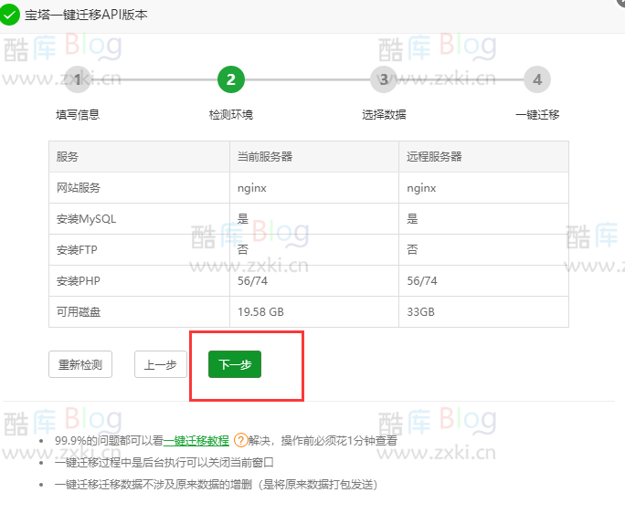 宝塔完整迁移网站数据到另一台服务器教程 第12张插图 宝塔完整迁移网站数据到另一台服务器教程 第12张插图