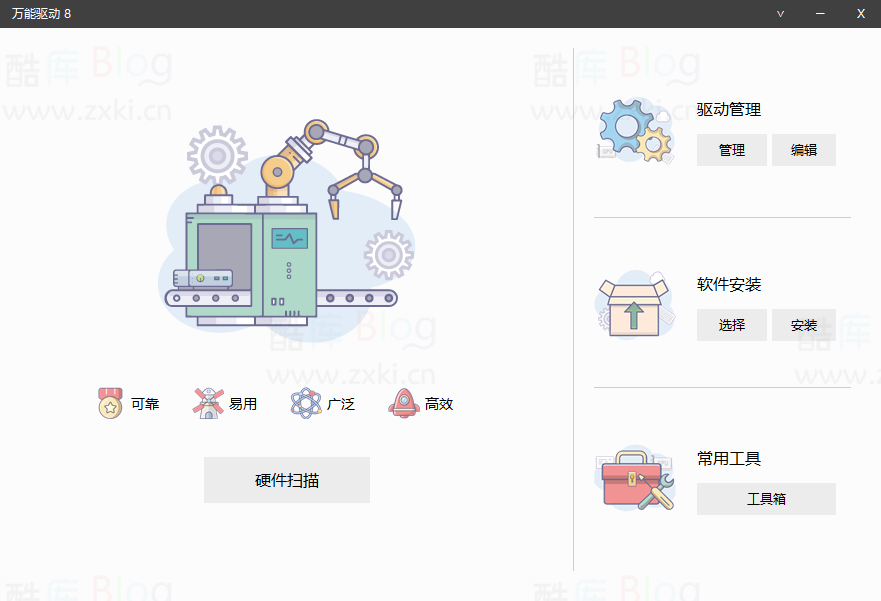 IT天空万能驱动8无需网络离线驱动包 第3张插图