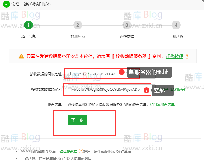 宝塔完整迁移网站数据到另一台服务器教程 第7张插图 宝塔完整迁移网站数据到另一台服务器教程 第7张插图