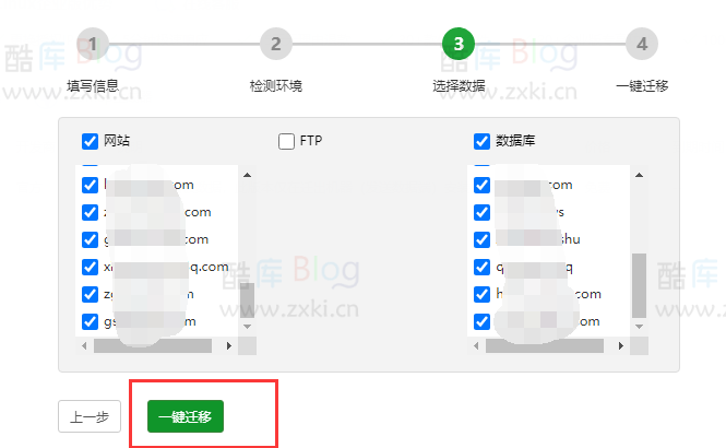 宝塔完整迁移网站数据到另一台服务器教程 第13张插图 宝塔完整迁移网站数据到另一台服务器教程 第13张插图