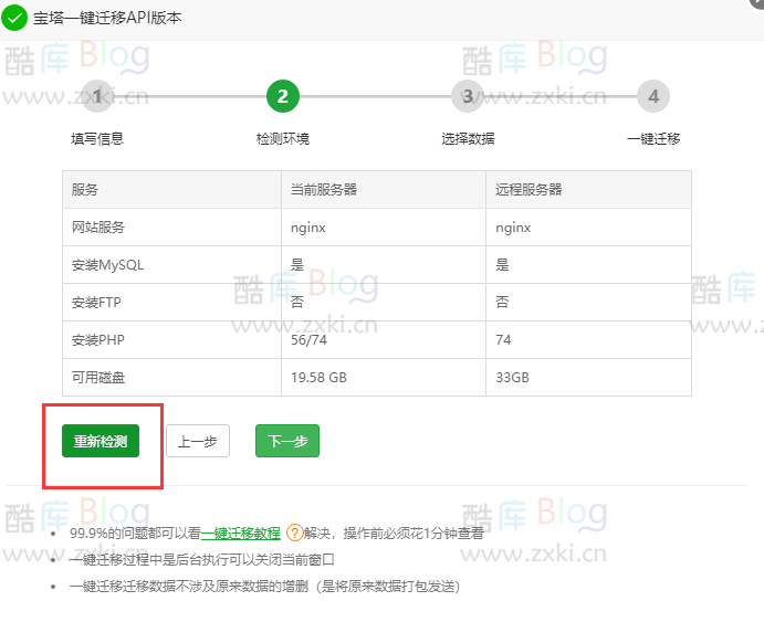 宝塔完整迁移网站数据到另一台服务器教程 第11张插图 宝塔完整迁移网站数据到另一台服务器教程 第11张插图