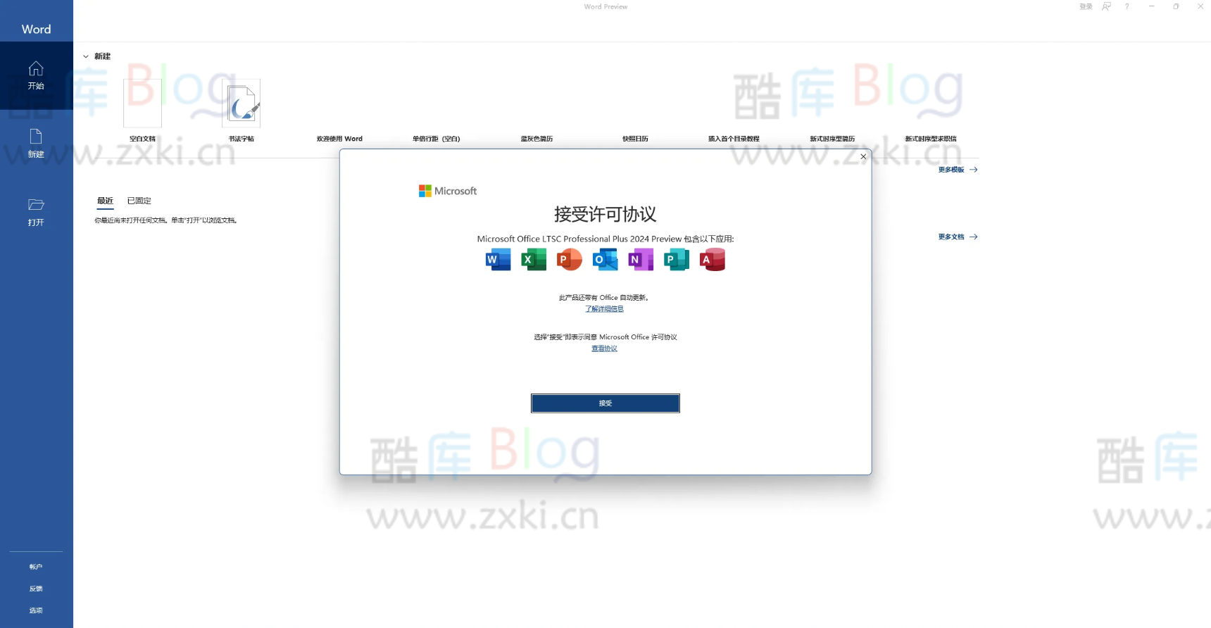 Office 2024一键安装激活永久使用 第5张插图