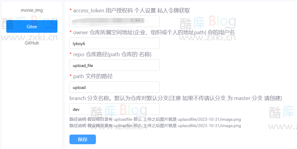 EmlogPro使用Gitee做外链图床Monie_Img插件