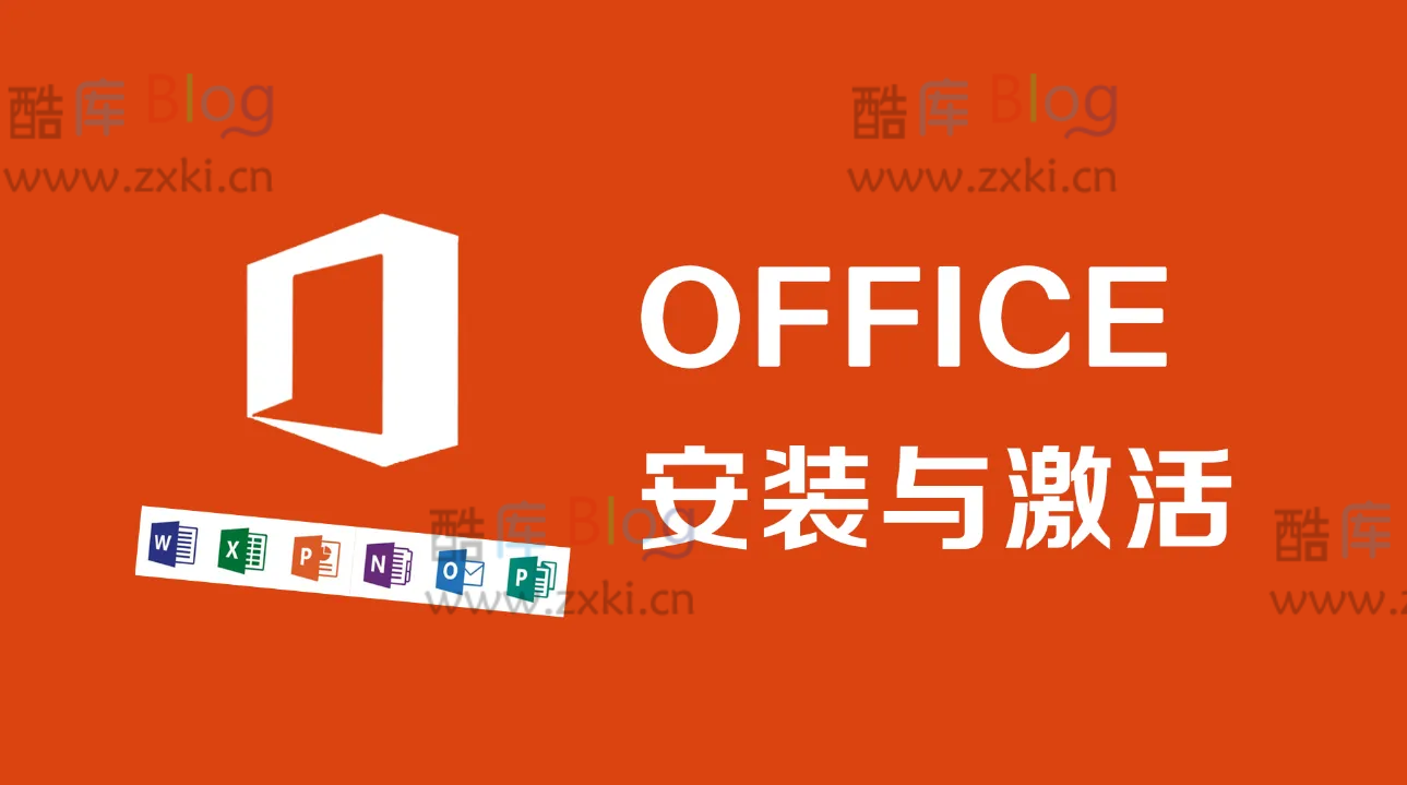 Office 2024一键安装激活永久使用 第3张插图