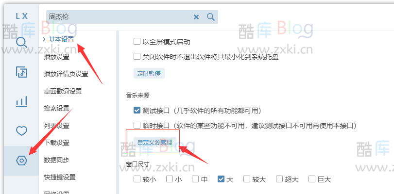 六音音源下载，解决洛雪音乐助手无法使用问题！ 第6张插图