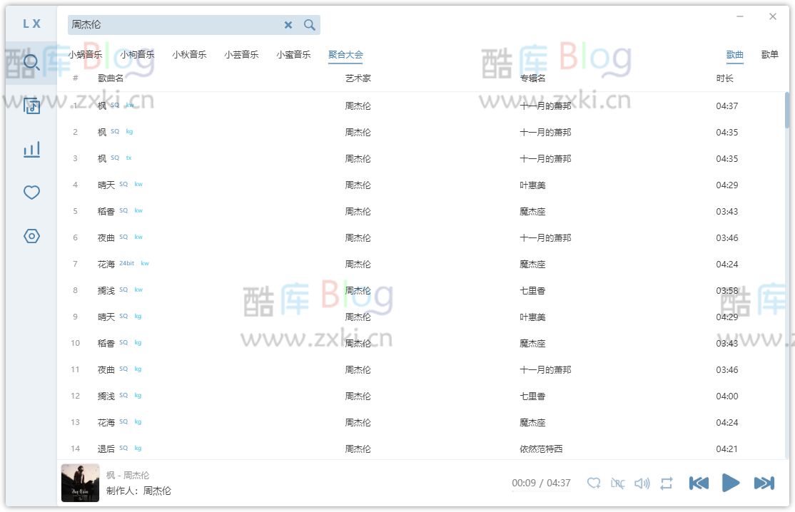 六音音源下载，解决洛雪音乐助手无法使用问题！