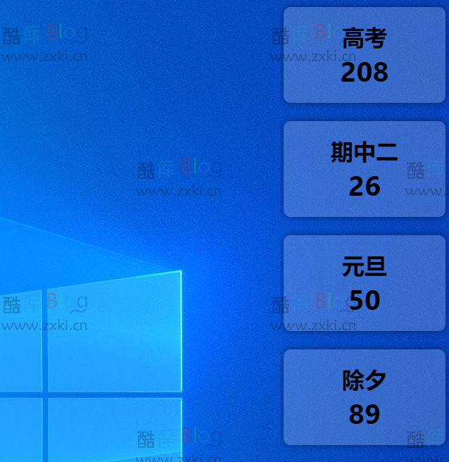 倒数日电脑版下载无广告 第5张插图 倒数日电脑版下载无广告 第5张插图