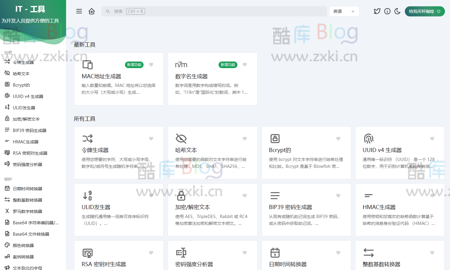 IT Tools超全开发人员在线工具集合系统源码