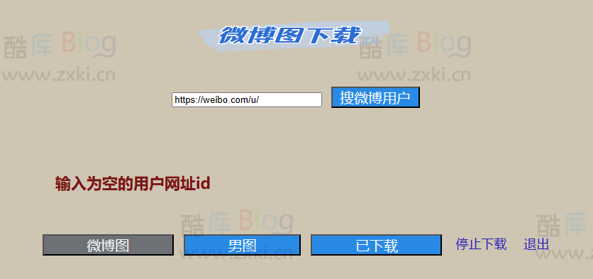 微博用户所有图片采集下载无须登录