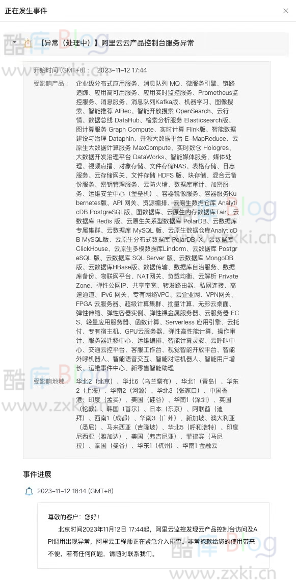 阿里云崩了：淘宝、闲鱼、阿里云盘、钉钉产品均受影响 第6张插图