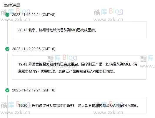 阿里云崩了：淘宝、闲鱼、阿里云盘、钉钉产品均受影响 第7张插图