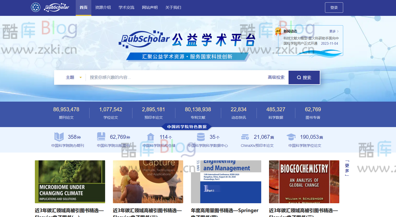 PubScholar公益学术平台 免费论文文献搜索引擎 第3张插图