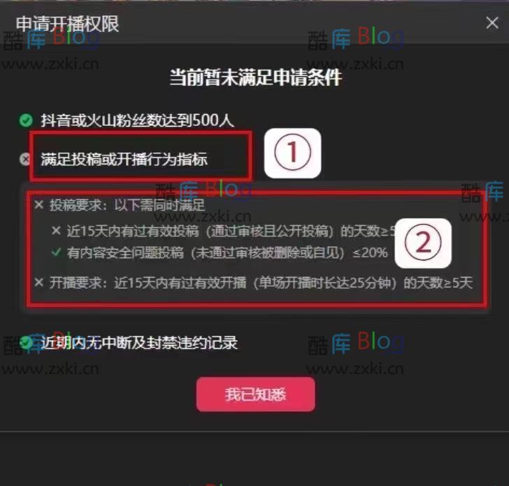 抖音直播伴侣新规则跳过投稿或开播指标 第6张插图 抖音直播伴侣新规则跳过投稿或开播指标 第6张插图