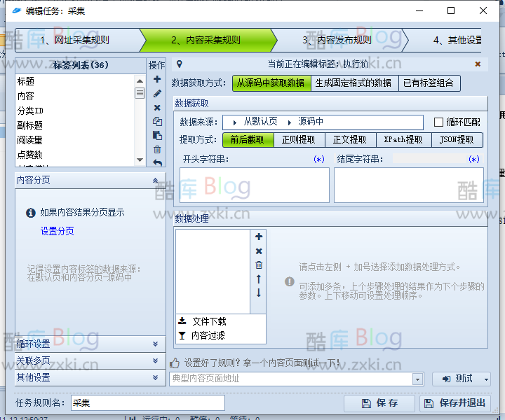WordPress子比火车头采集规则+模块+高铁采集器 第6张插图