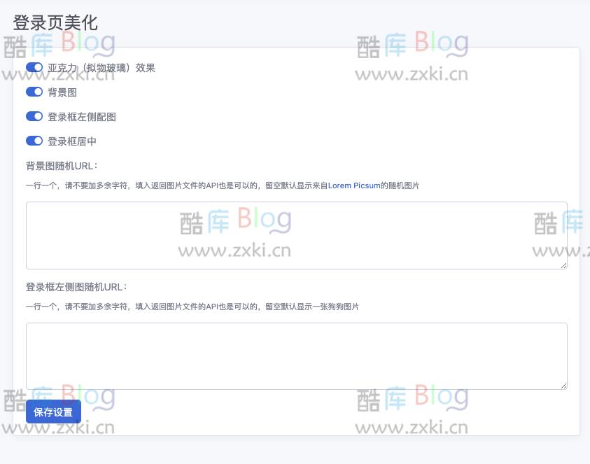 EmlogPro登录页美化插件