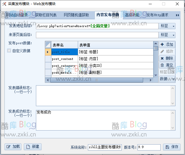 WordPress子比火车头采集规则+模块+高铁采集器