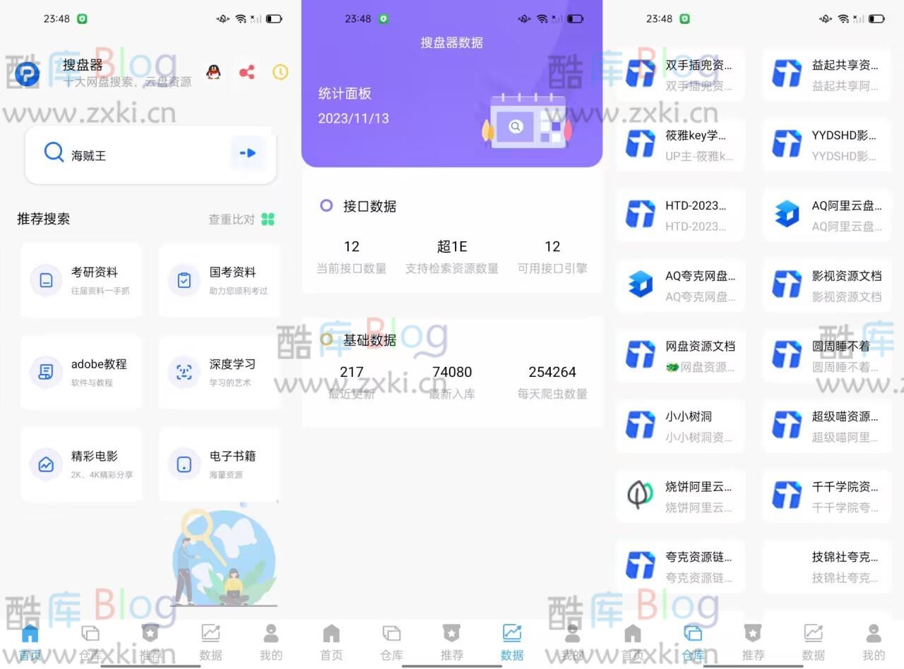 百度网盘阿里云盘资源搜索软件