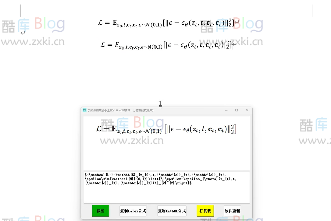 AI公式截图识别离线工具V1.0支持导出LaTex、MathML 第5张插图 AI公式截图识别离线工具V1.0支持导出LaTex、MathML 第5张插图