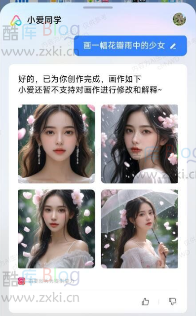 小爱AI绘画模型内测版 第3张插图