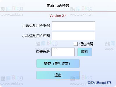 运动刷步工具2.4，运动步数同步微信和支付宝