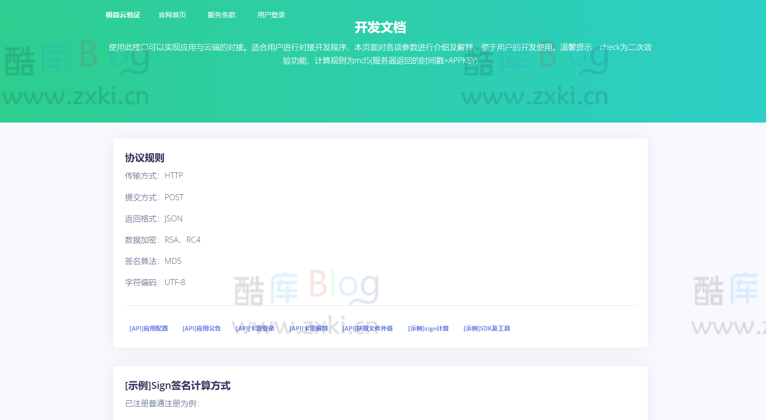 极简云网络验证个人开源版 第6张插图 极简云网络验证个人开源版 第6张插图