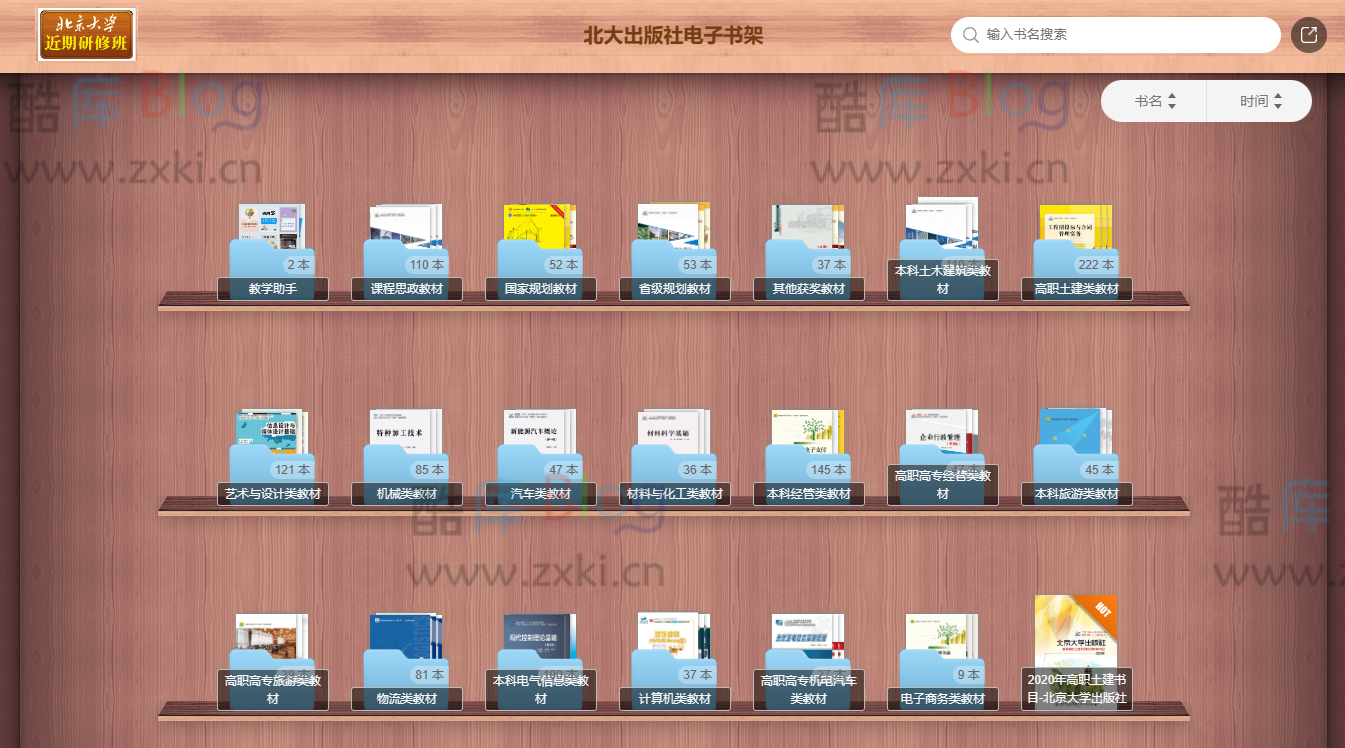 北大出版社电子书架-免费在线电子教材阅读网站 第3张插图