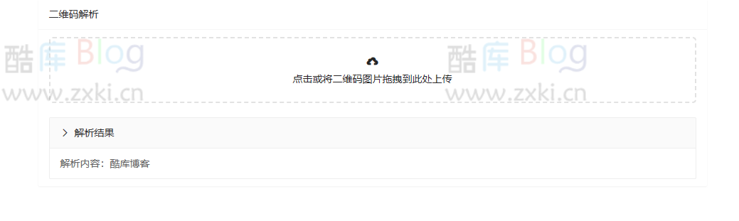 二维码内容解析网页源码