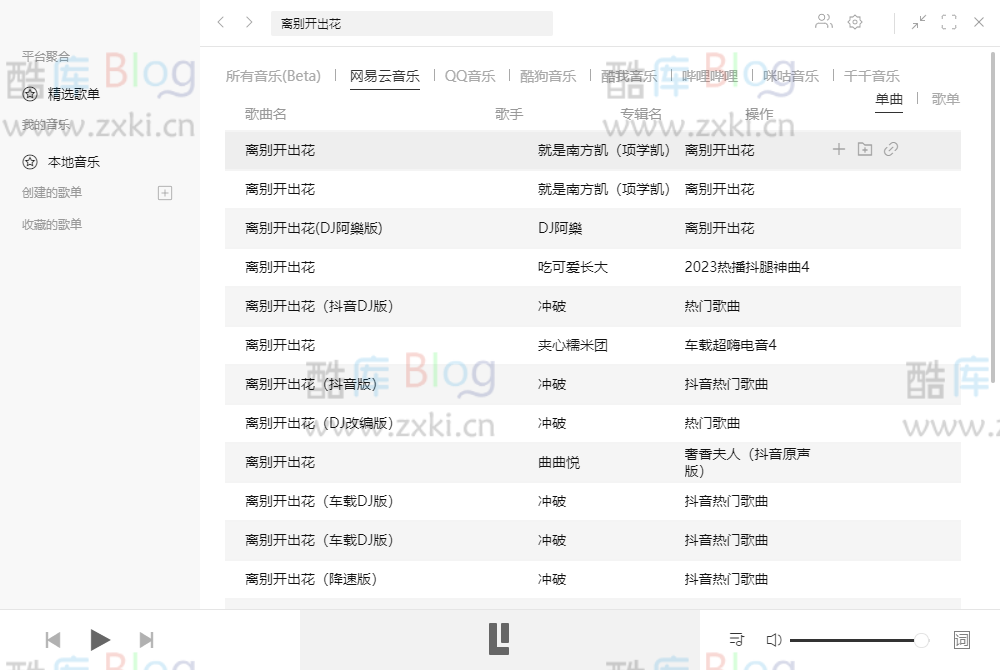 Listen1中国所有免费音乐，六大音源 第6张插图